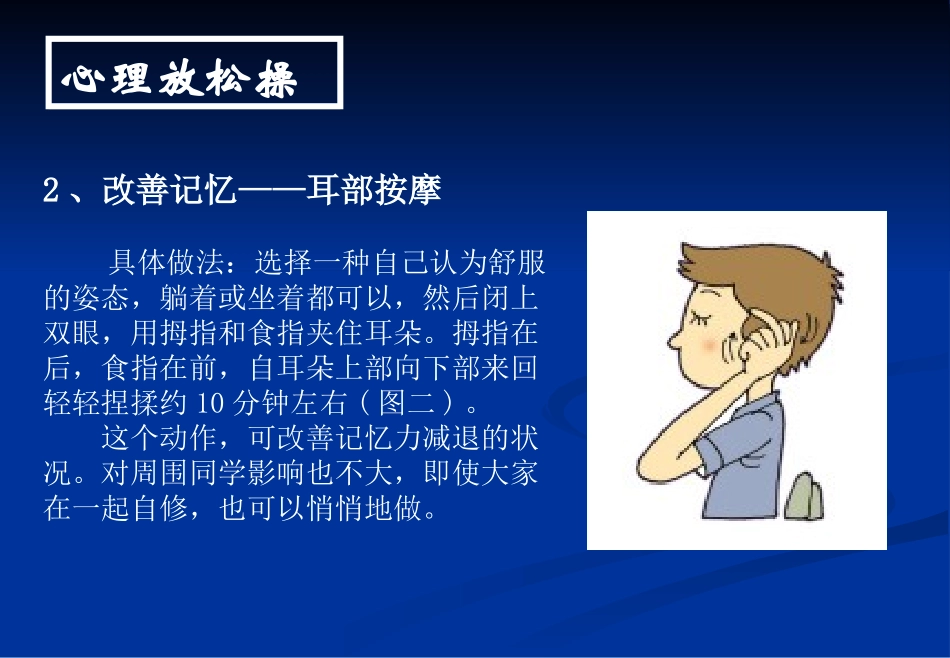 高考考前心理辅导讲座_第3页