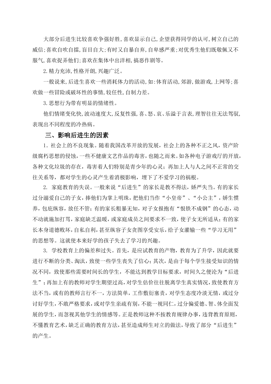 对后进生的教育_第2页