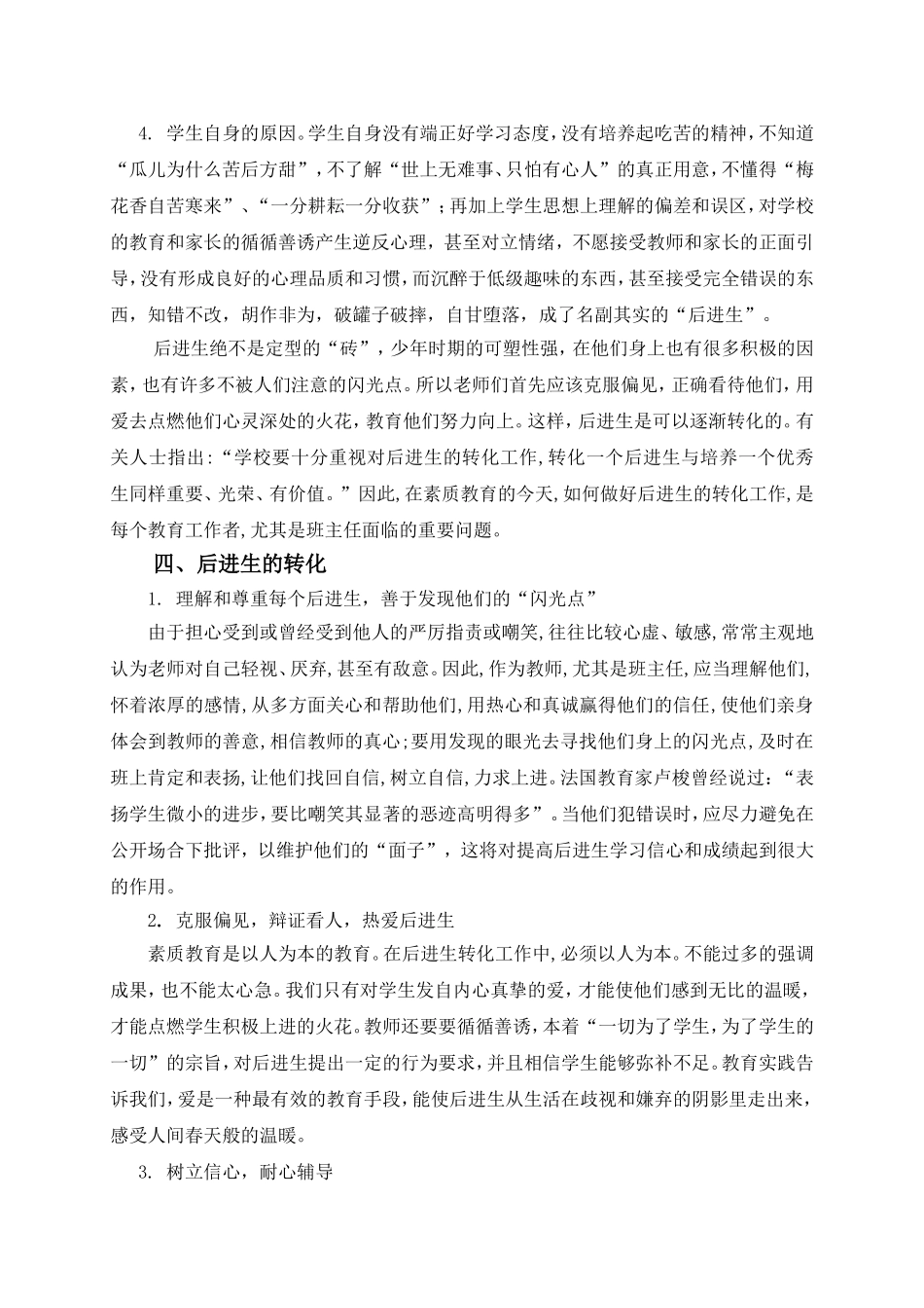 对后进生的教育_第3页