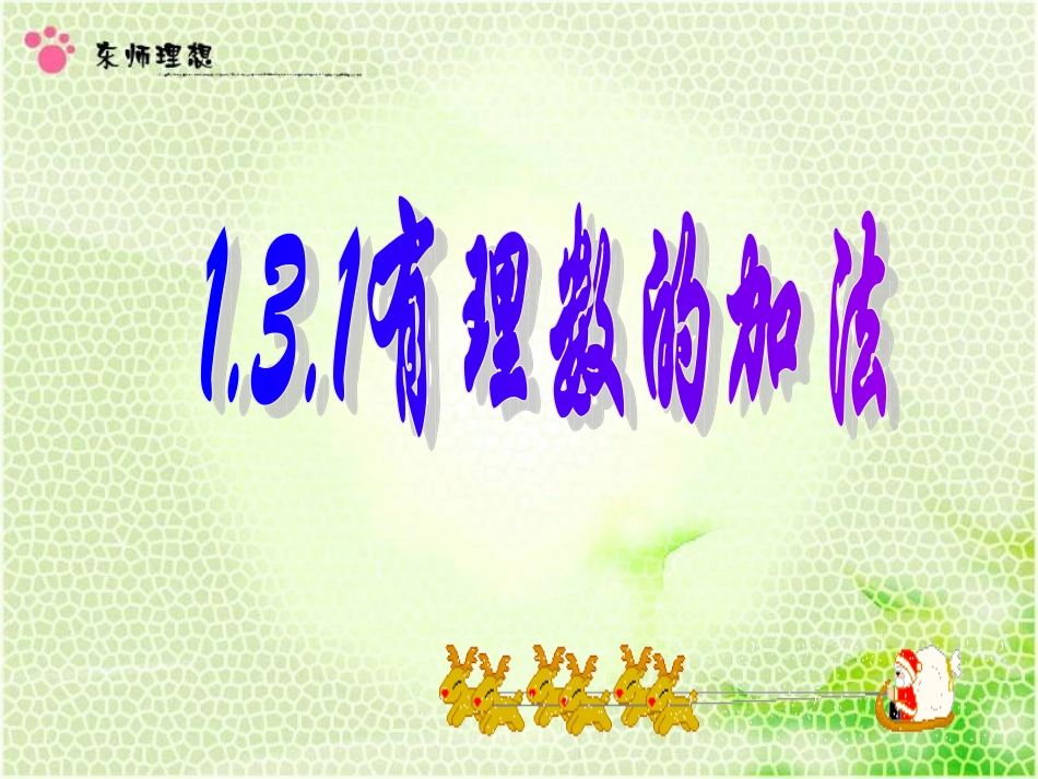 有理数的加法 (2)_第1页