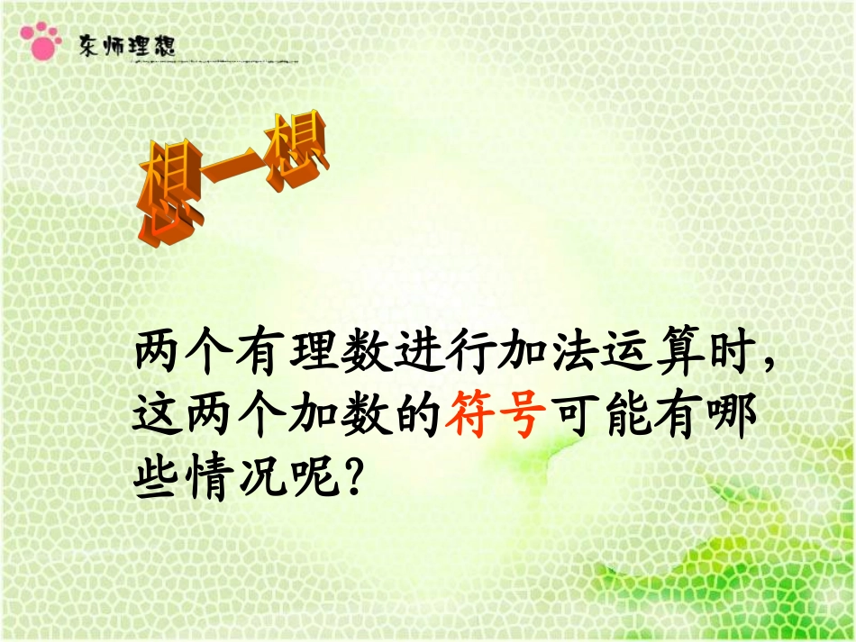 有理数的加法 (2)_第2页