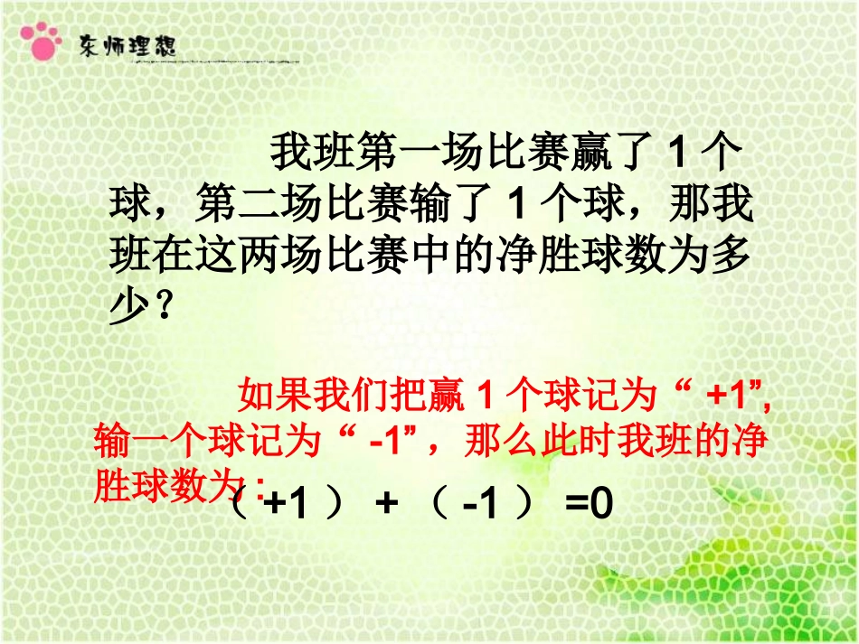 有理数的加法 (2)_第3页