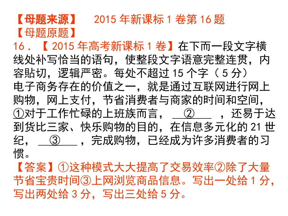 补写语句之母题解读_第2页