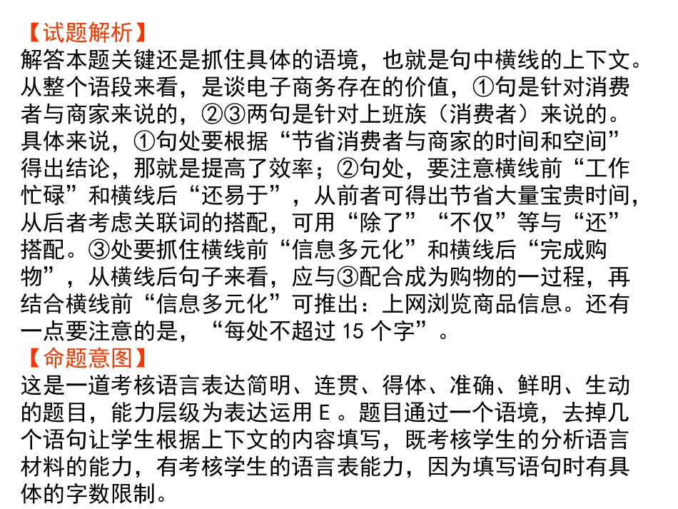 补写语句之母题解读_第3页