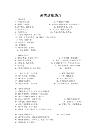 词类活用练习
