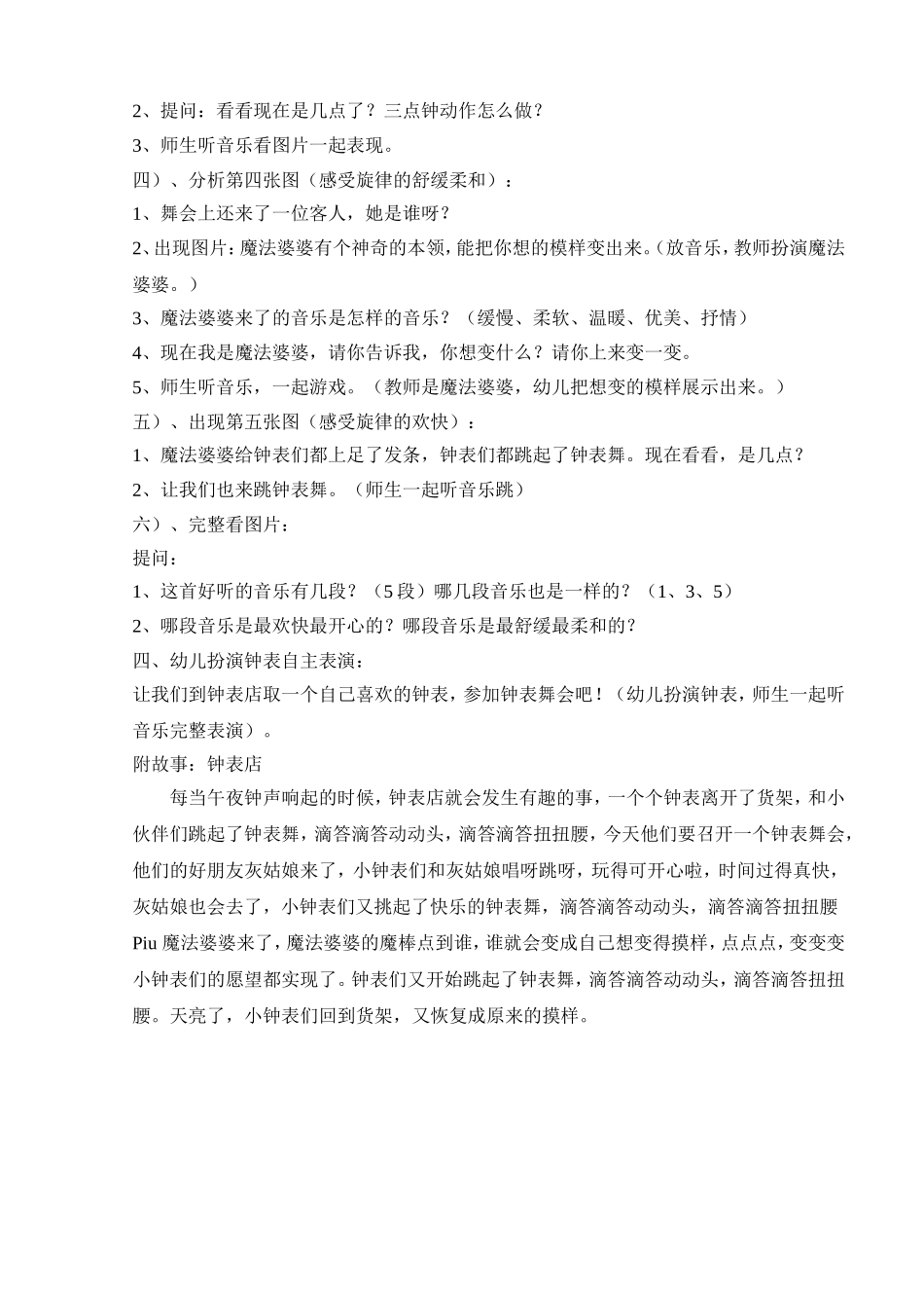钟表店--陈凤梅_第2页