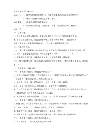 钟表店--陈凤梅