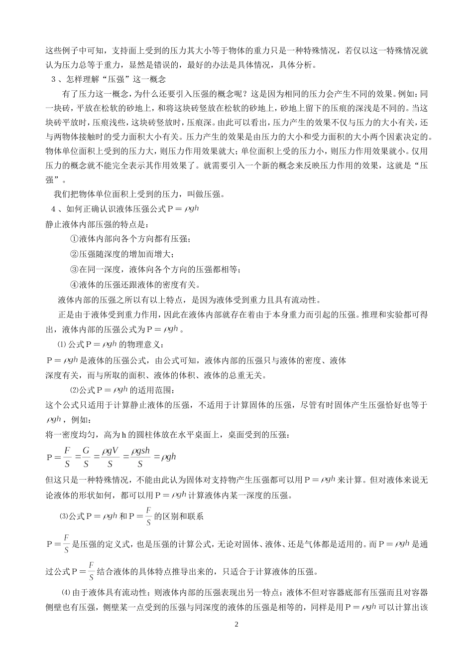 2011年中考专题复习压强浮力精讲_第2页