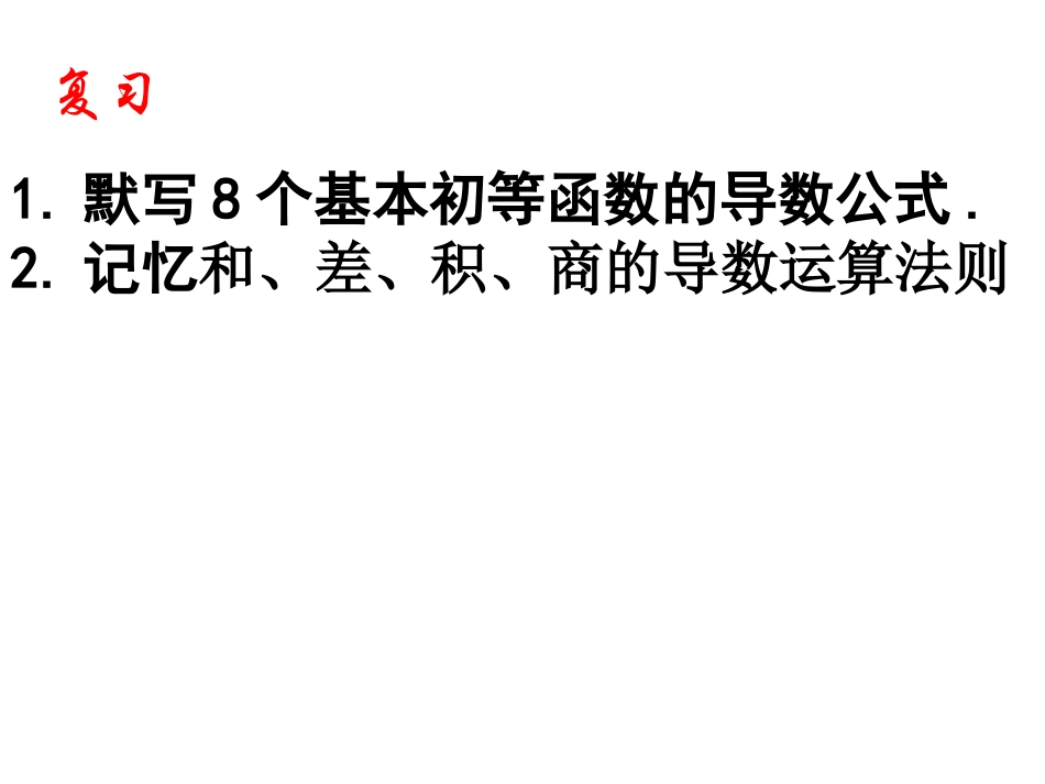 1.2.2复合函数的导数.ppt1_第2页