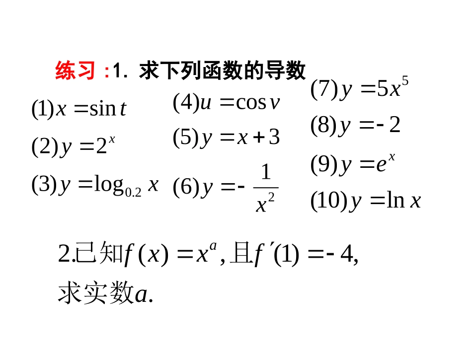 1.2.2复合函数的导数.ppt1_第3页