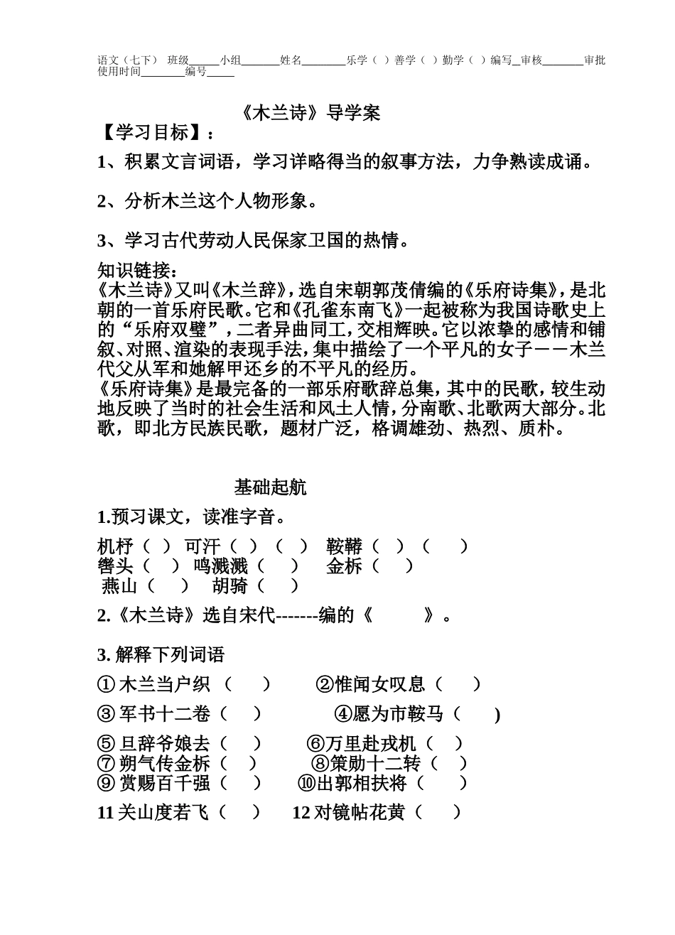 木兰诗导学案_第1页