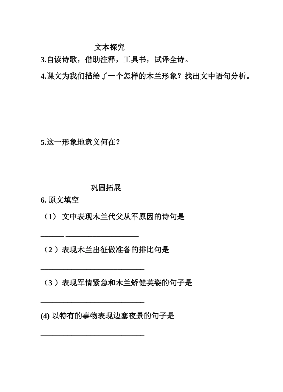 木兰诗导学案_第2页