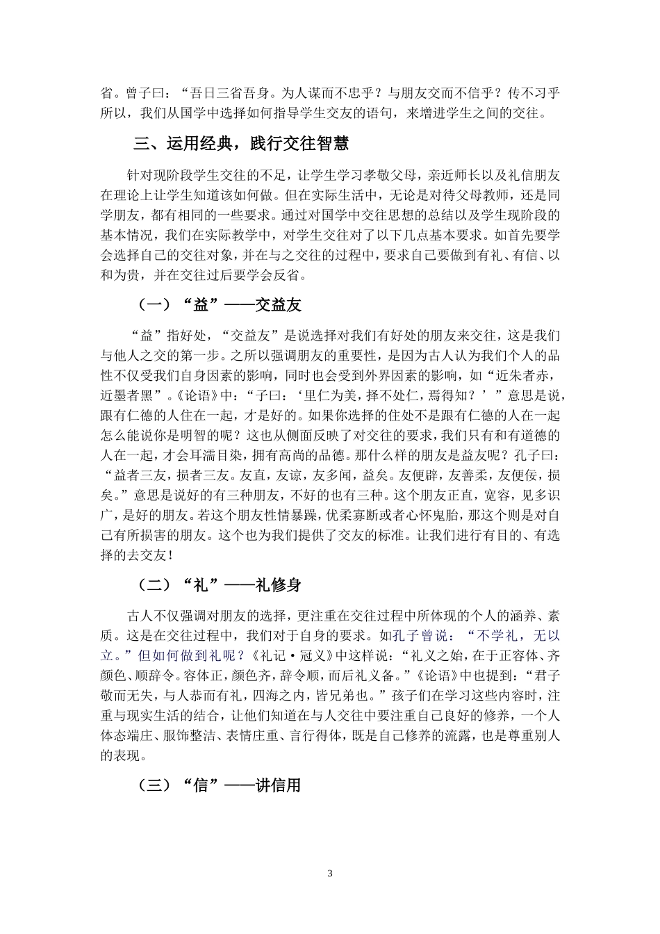利用国学经典培养学生人际交往能力（中山路小学韩灵琳）_第3页