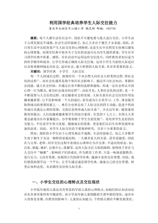 利用国学经典培养学生人际交往能力（中山路小学韩灵琳）