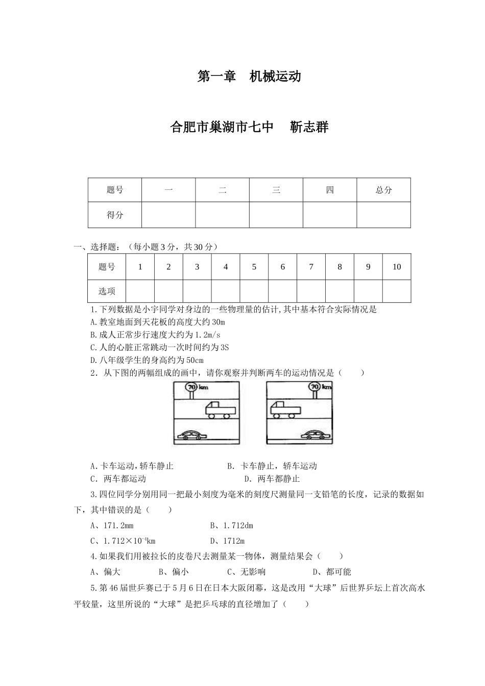 机械运动靳志群_第1页