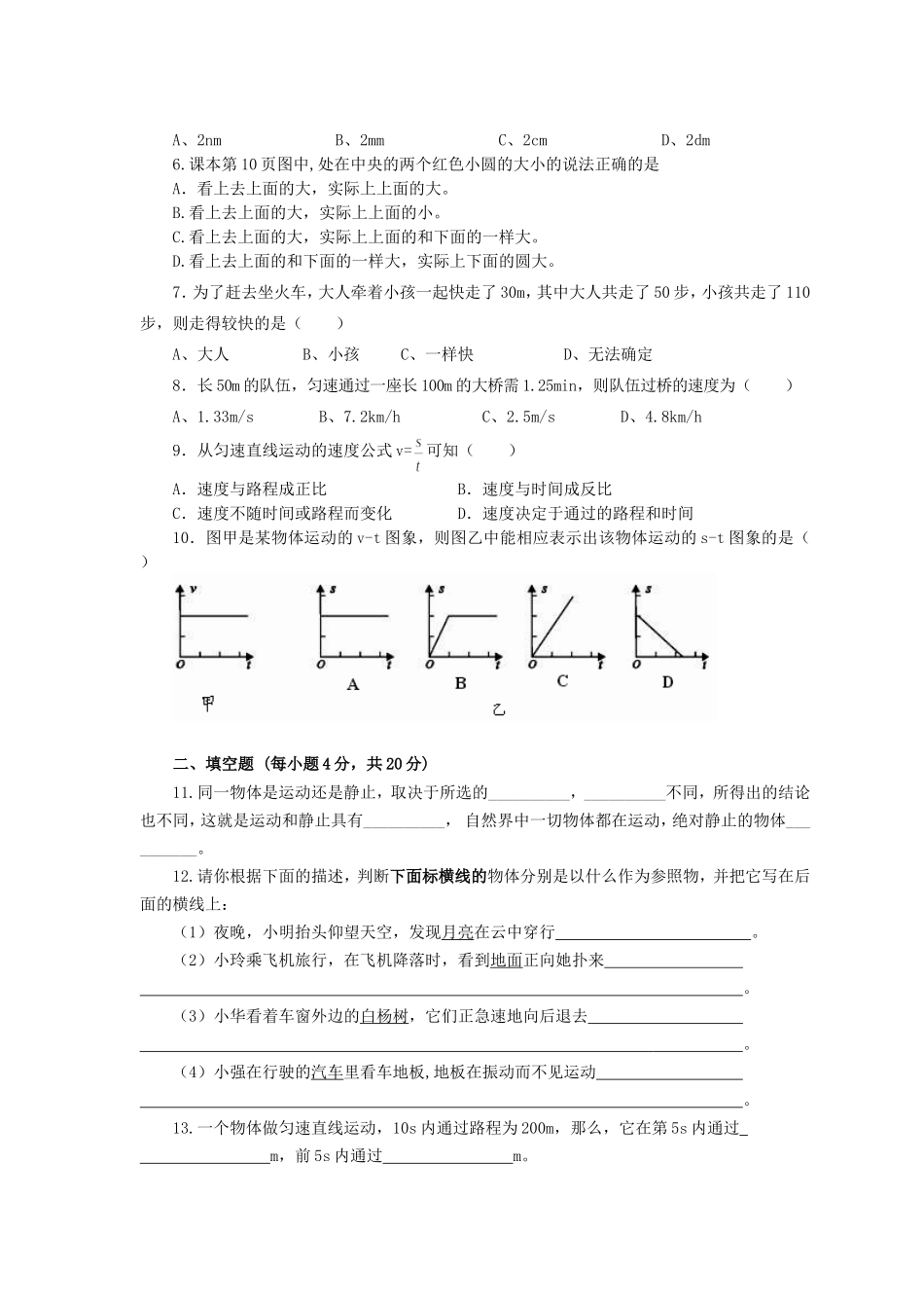 机械运动靳志群_第2页