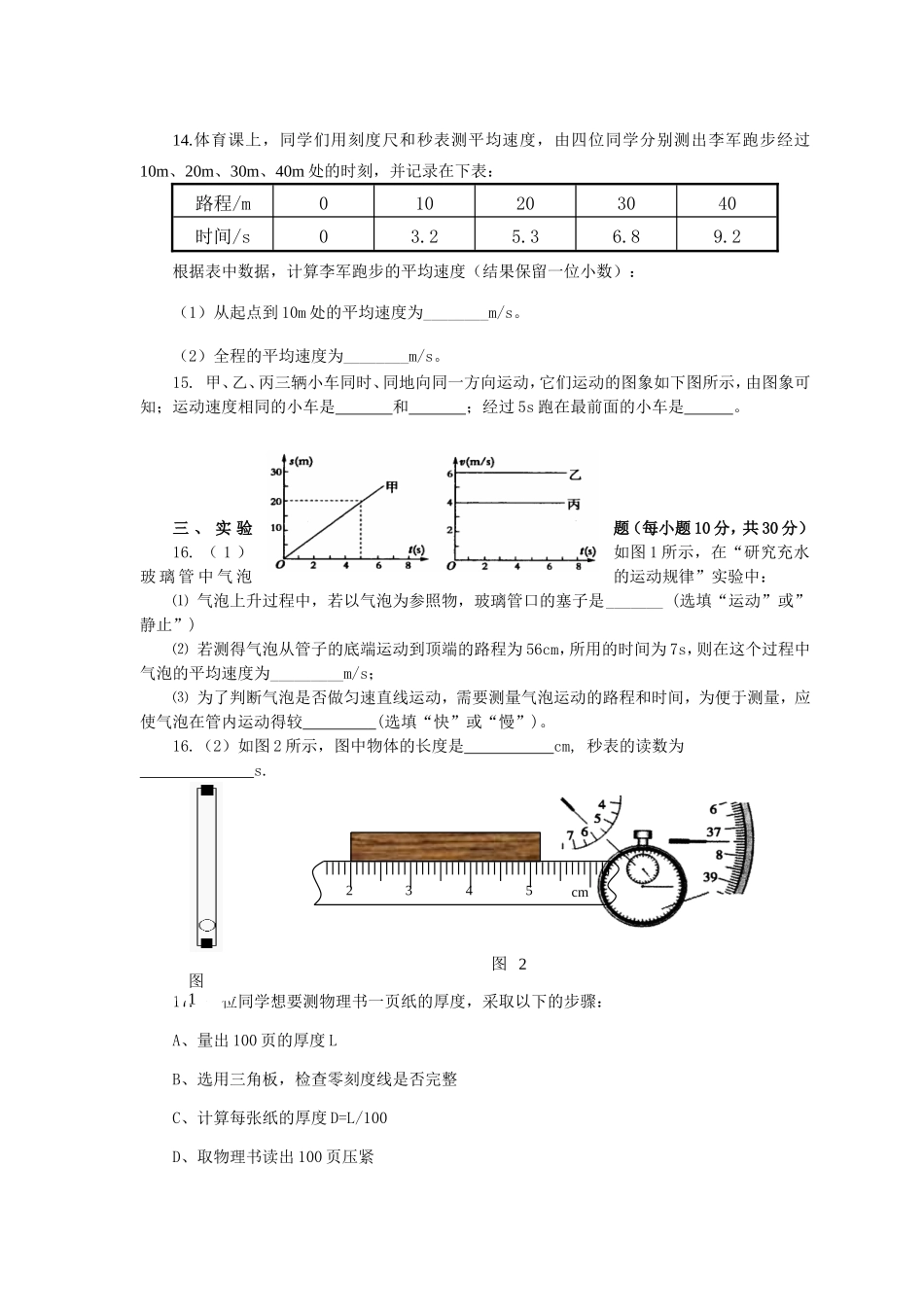 机械运动靳志群_第3页