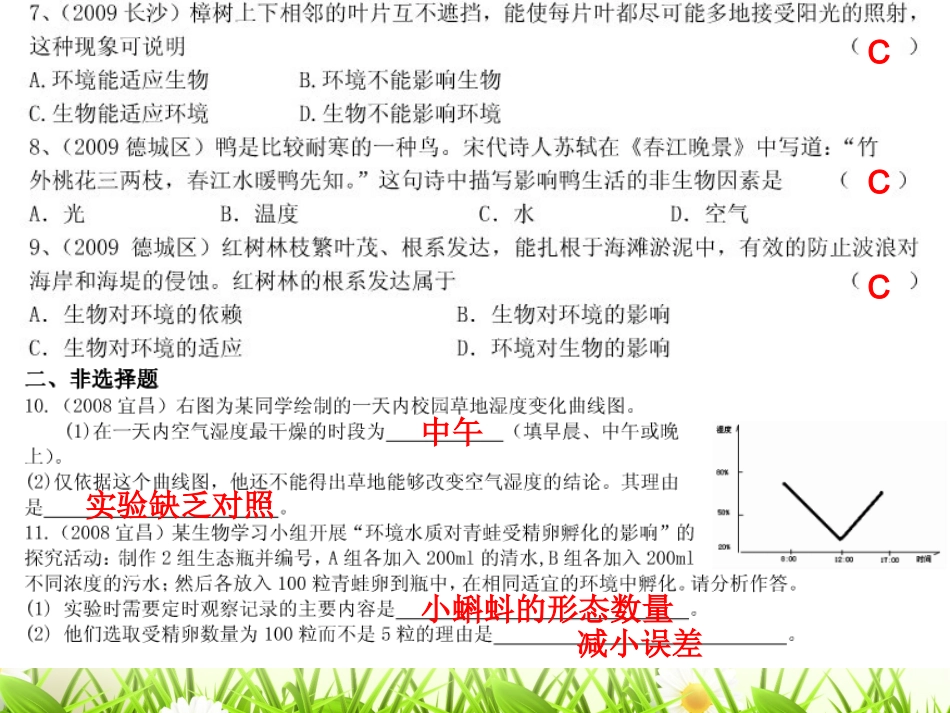 生物生存的环境同步练习题_第3页