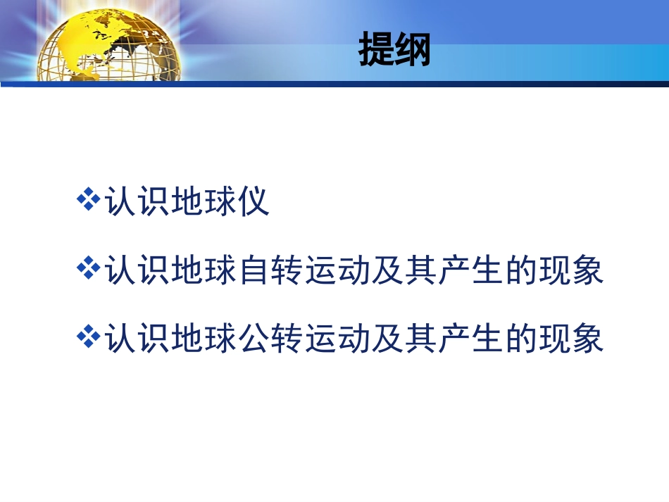 《地球运动》_第2页