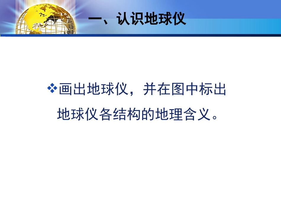 《地球运动》_第3页