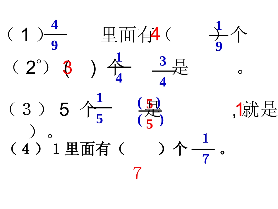 《分数的简单计算》_第3页