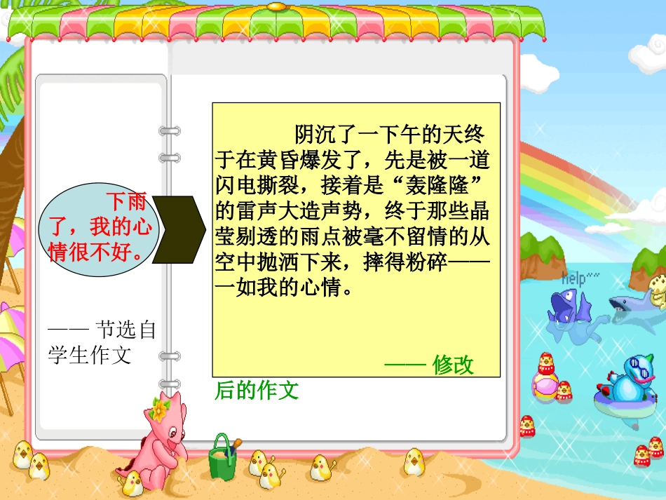 作文专题环境描写_第1页