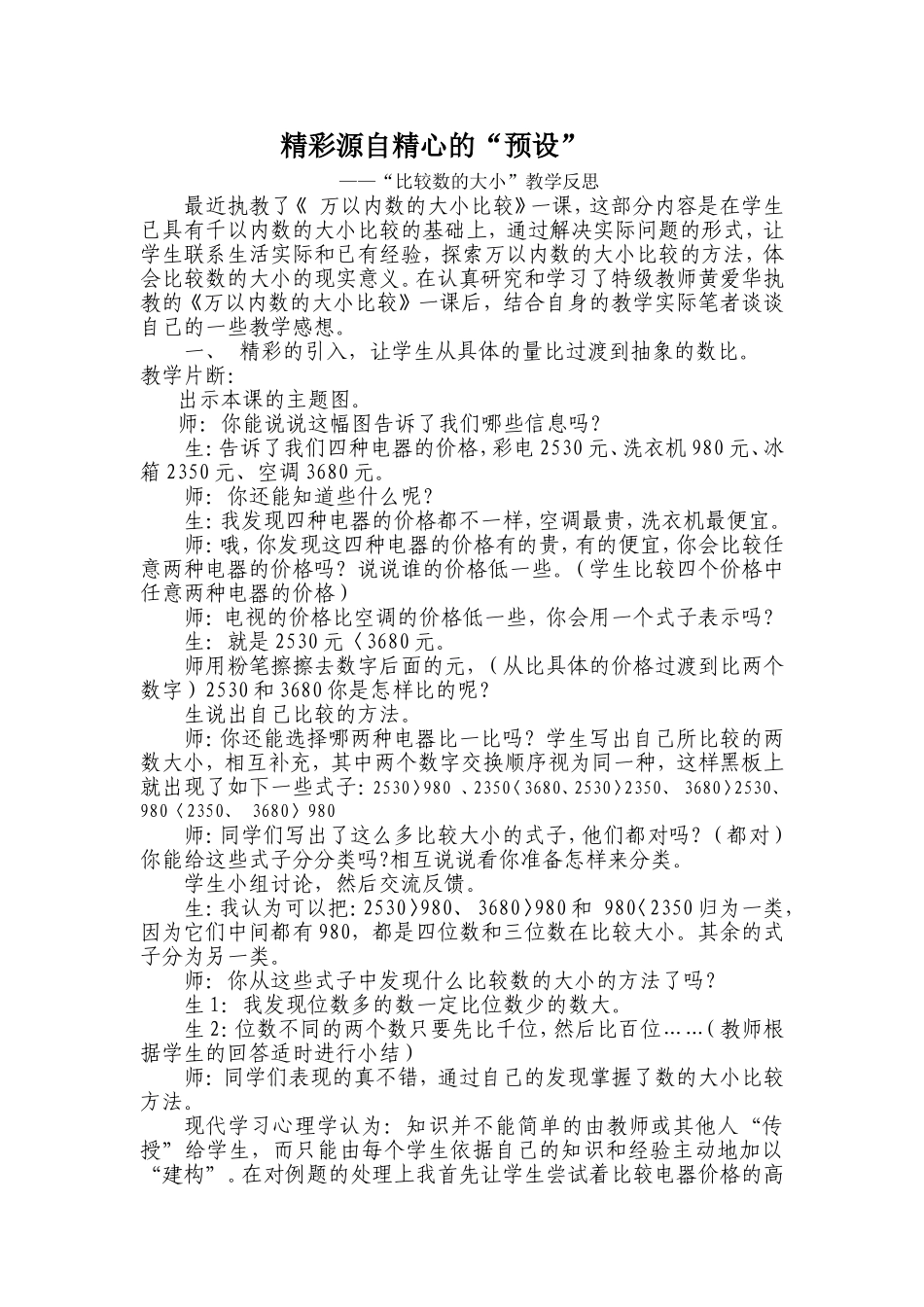 精彩源自精心的“预设”_第1页