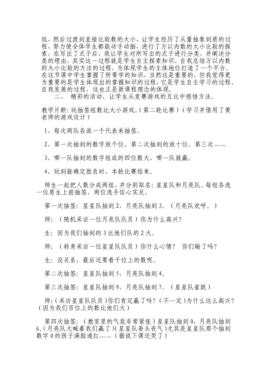 精彩源自精心的“预设”_第2页
