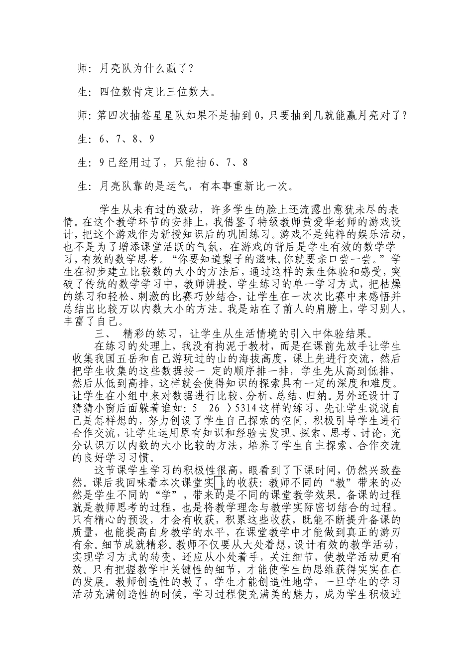 精彩源自精心的“预设”_第3页