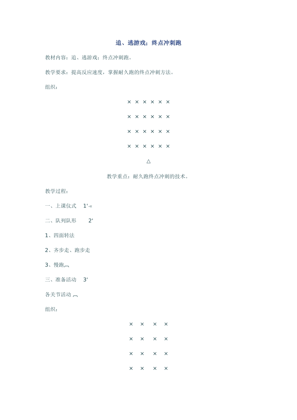追、逃游戏;终点冲刺跑_第1页
