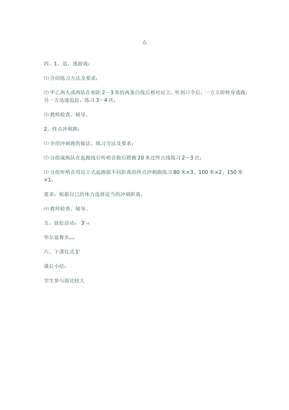 追、逃游戏;终点冲刺跑_第2页