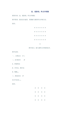 追、逃游戏;终点冲刺跑