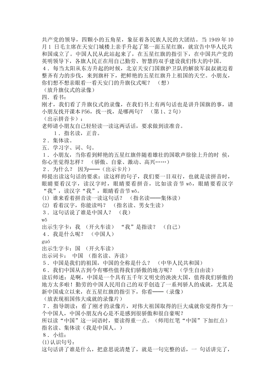 (部编)人教2011课标版一年级上册我是中国人教学设计_第2页