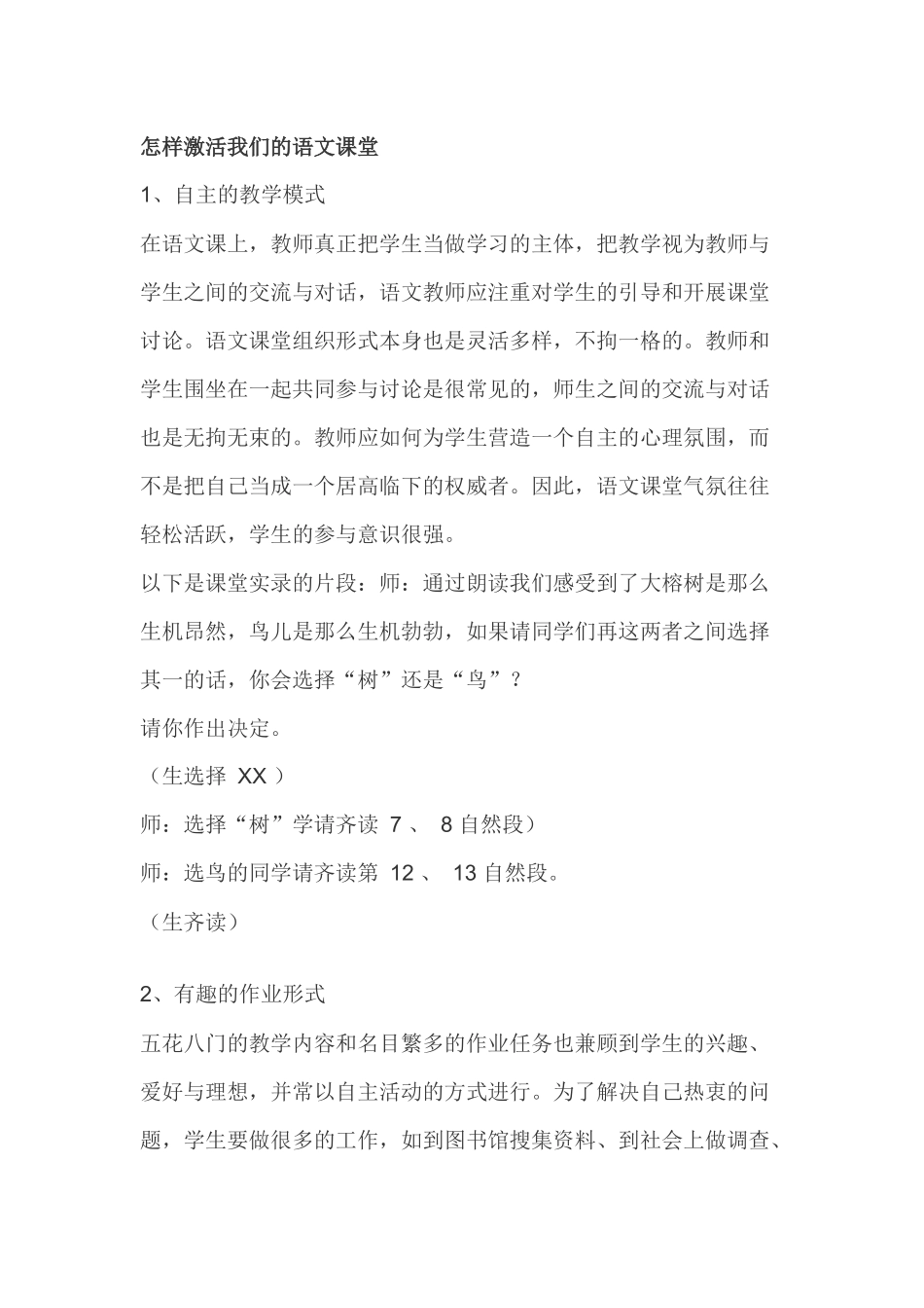 怎样激活我们的语文课堂_第1页