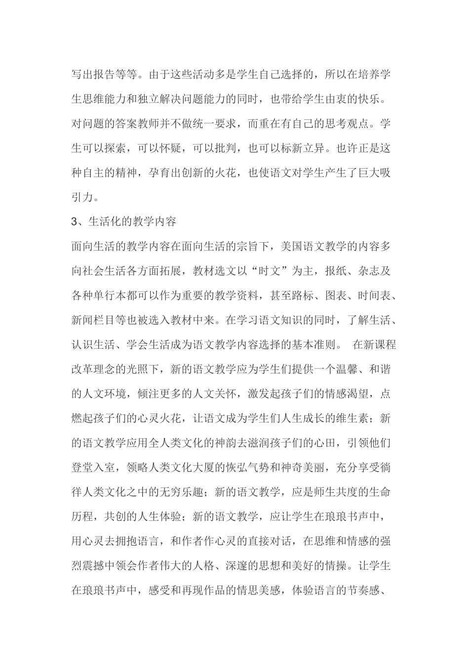 怎样激活我们的语文课堂_第2页