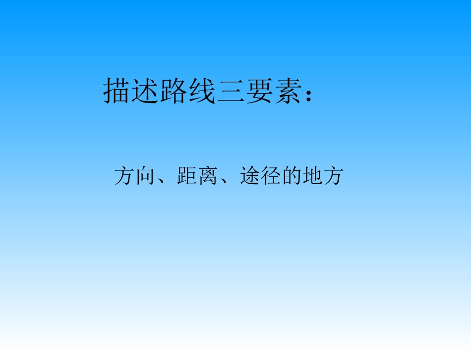 方向与位置复习》PPT课件_第2页