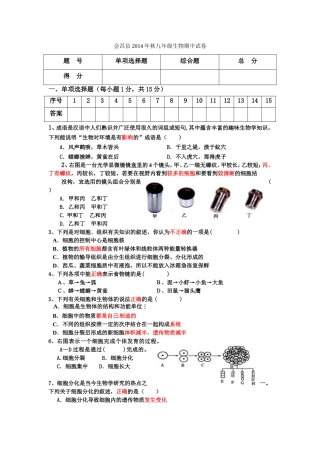 会昌县2014年秋九年级生物期中试卷