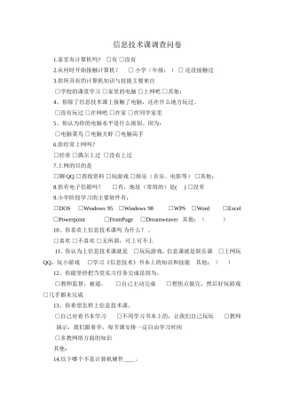 初中信息技术课调查问卷