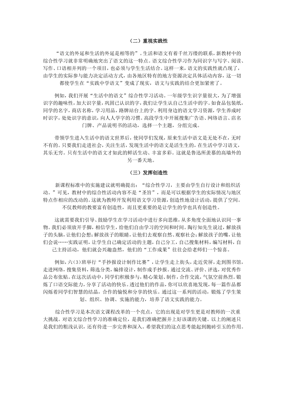 小学语文综合性学习小学语文综合性学习的定位思考的定位思考_第3页