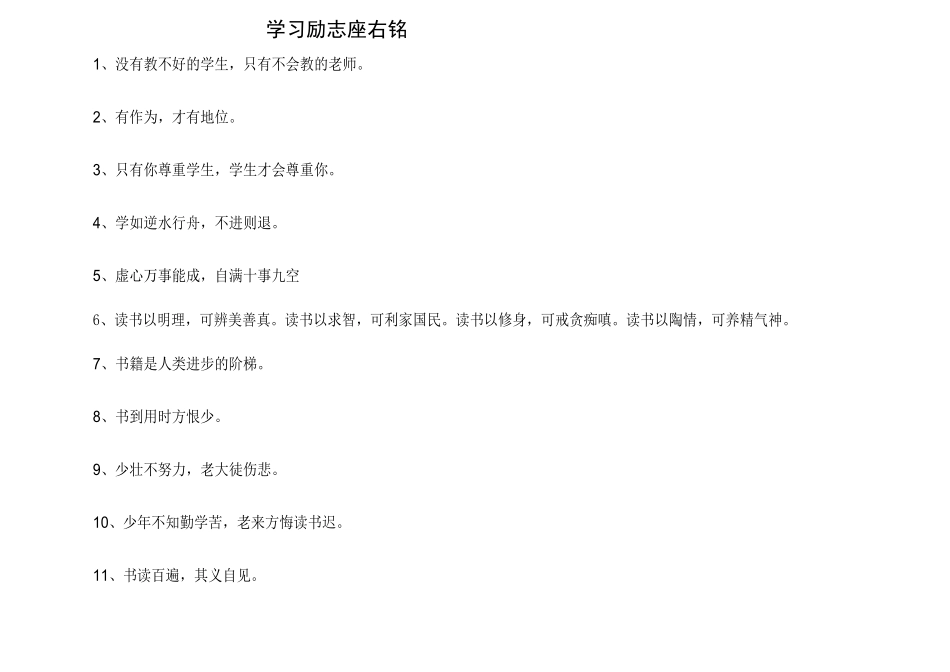 学习励志座右铭(邵梅)_第1页