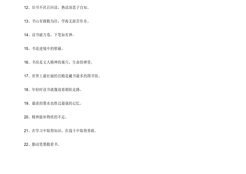 学习励志座右铭(邵梅)_第2页