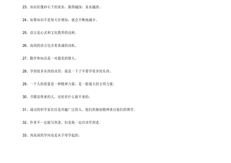 学习励志座右铭(邵梅)_第3页