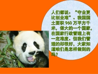 中国行政区划课件
