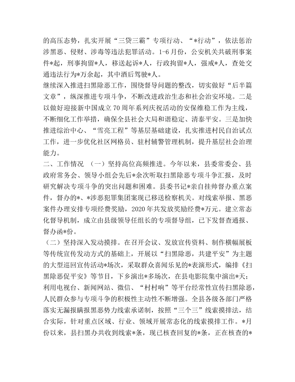 2024政法工作总结 [某县2024年上半年政法工作总结及下半年工作打算] _第2页