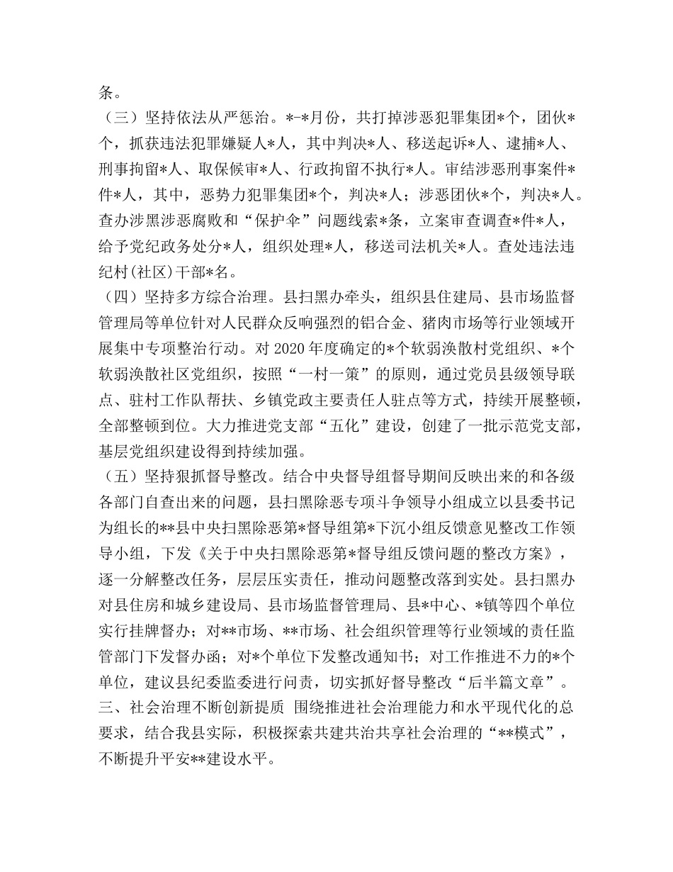 2024政法工作总结 [某县2024年上半年政法工作总结及下半年工作打算] _第3页