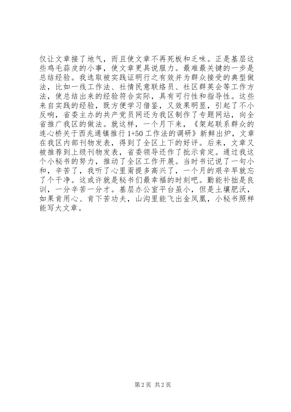 “小秘书”也能写“大文章”_第2页