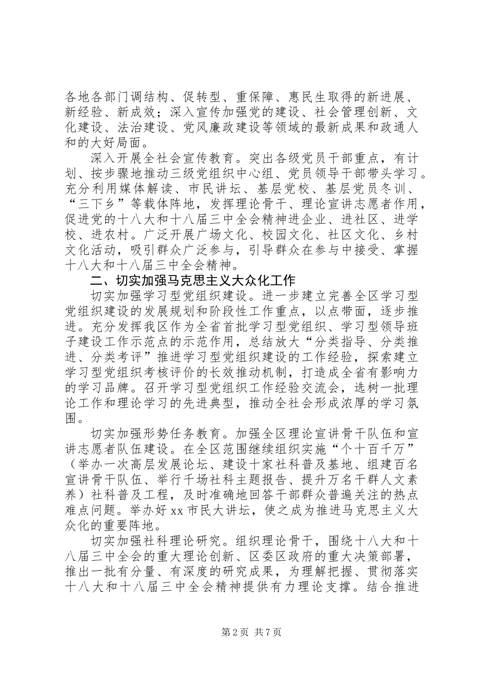 20XX年下半年全区宣传思想文化工作要点_第2页