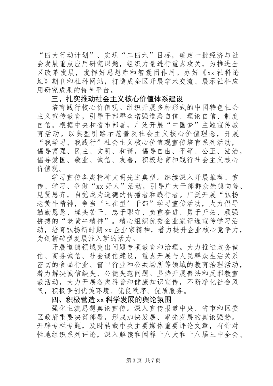 20XX年下半年全区宣传思想文化工作要点_第3页