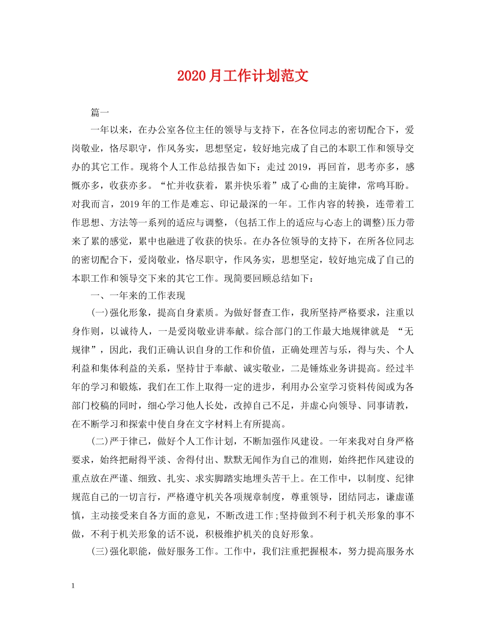 2024月工作计划范文 _第1页