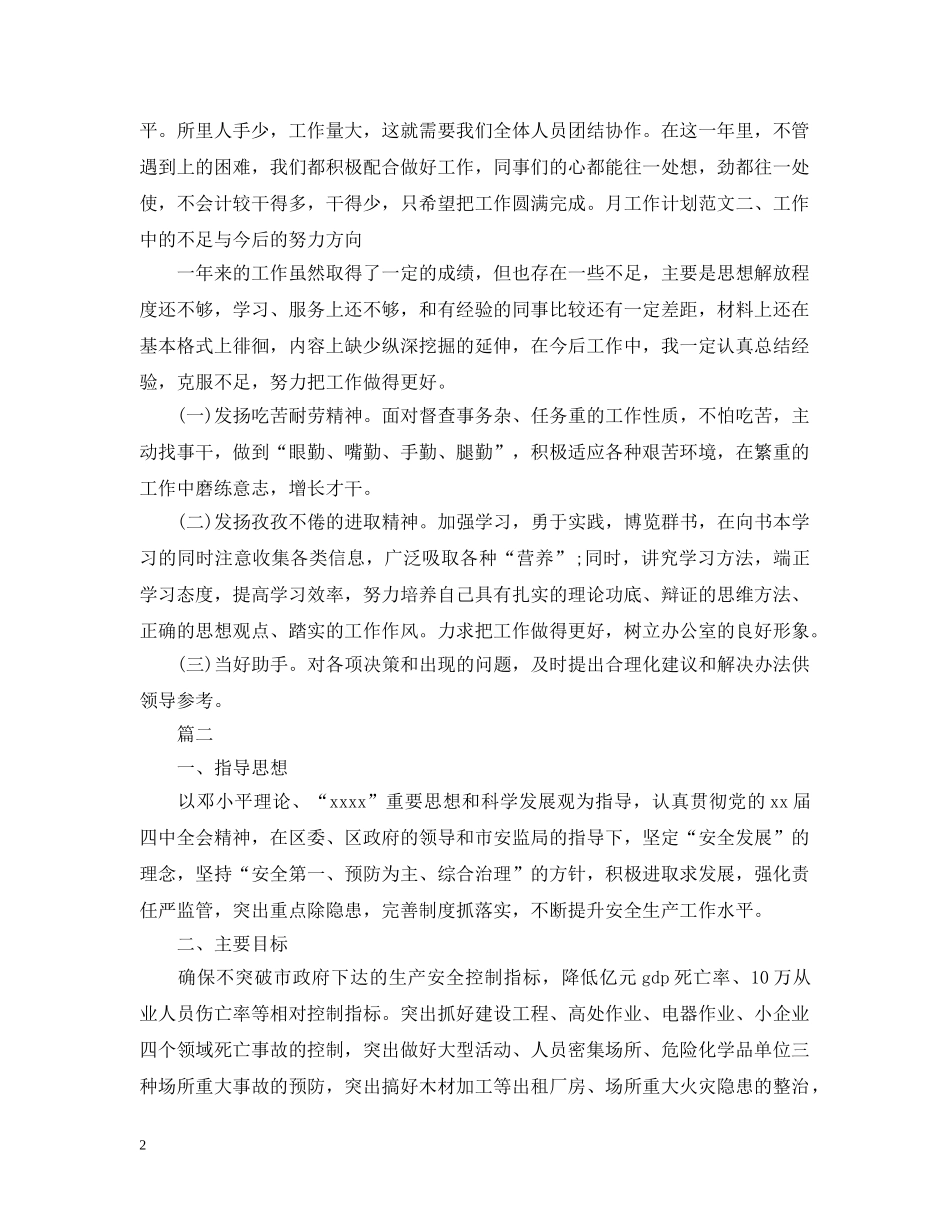 2024月工作计划范文 _第2页